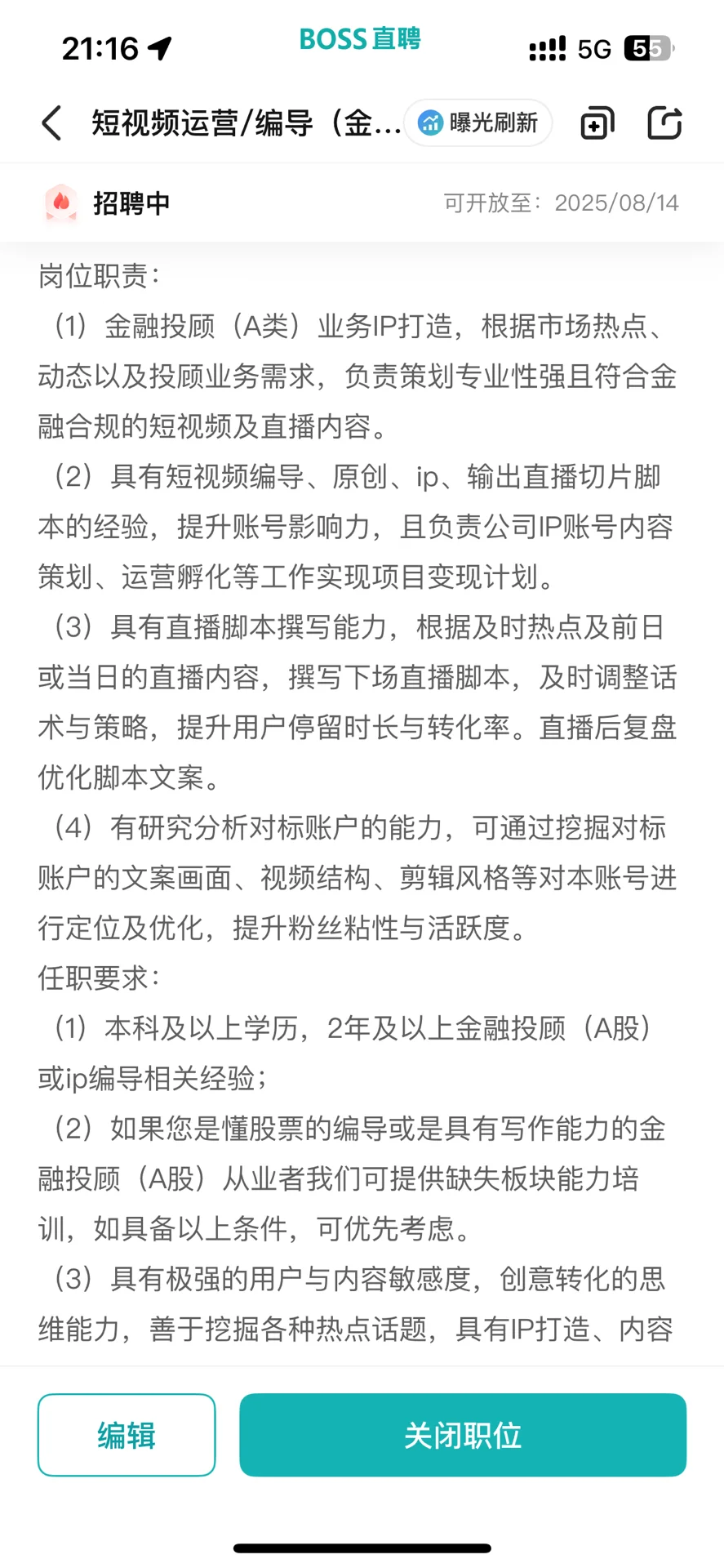 急聘！速来！