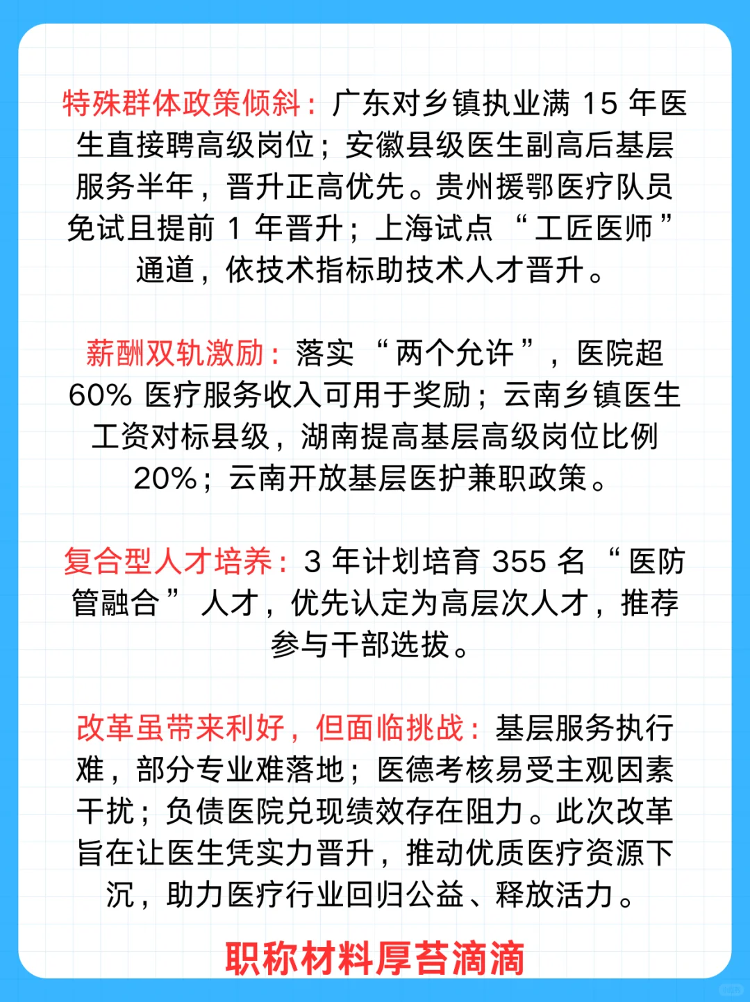 卫健委推动医务人员职业发展双轨升级
