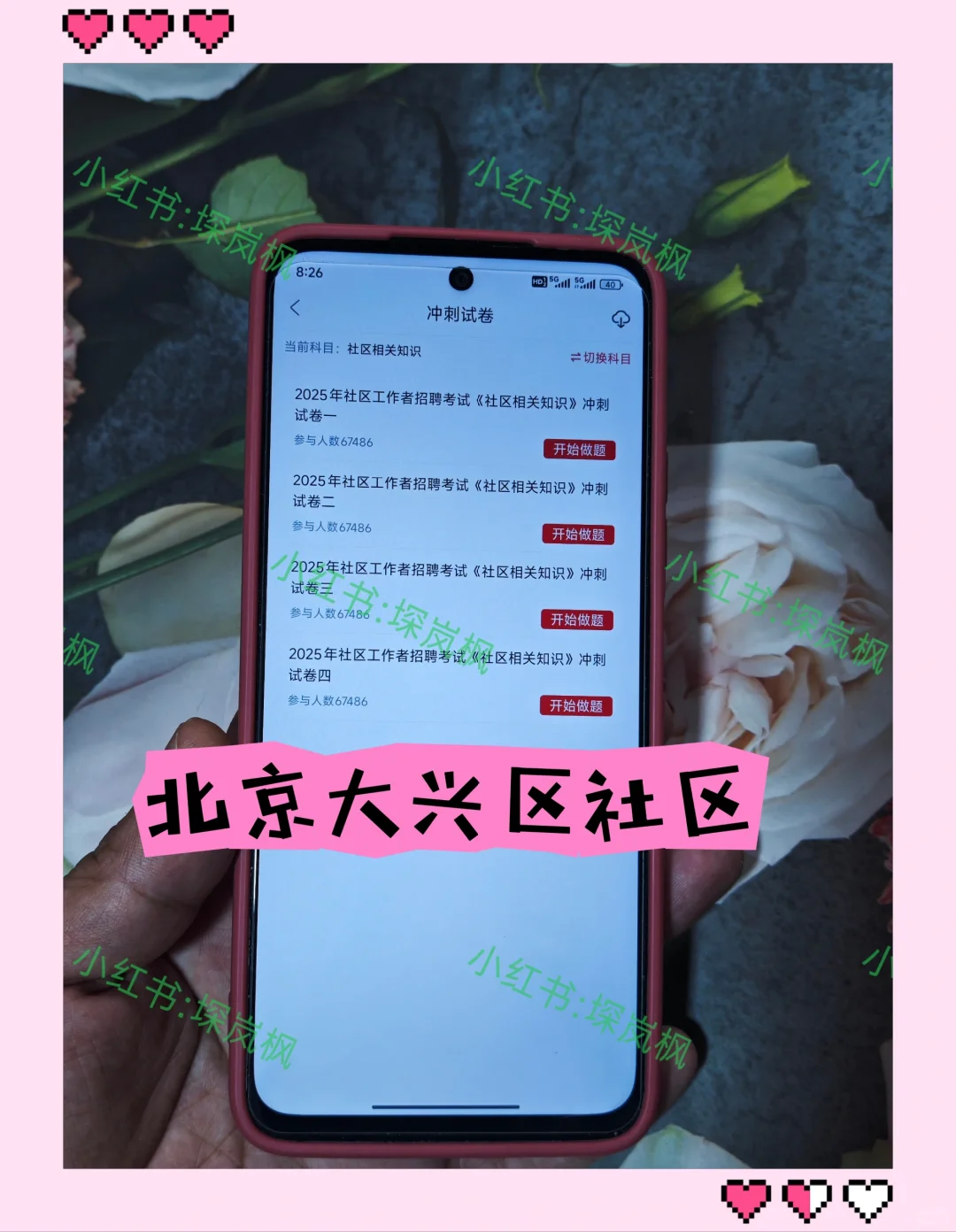 7.21报名北京大兴区社区的人，我的建议是