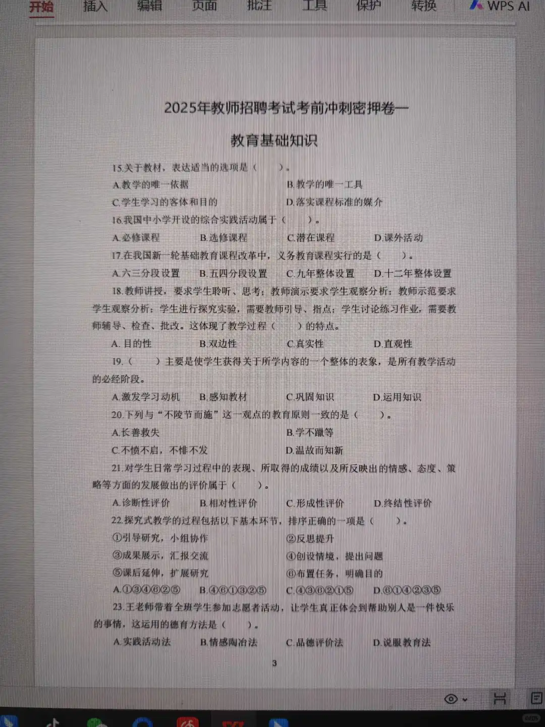 其实25长子县编外教师风向已经很明显了！