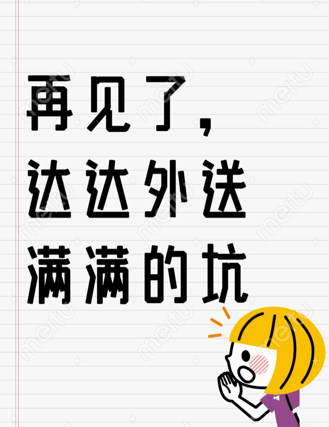 京东兼职外卖