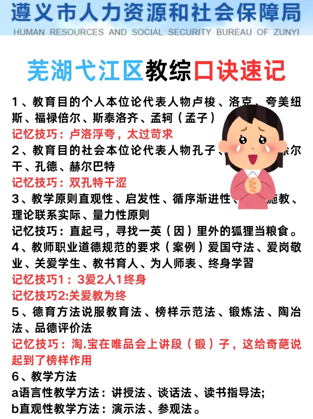 25参加弋江区教招进度为0的同学熬夜背吧！