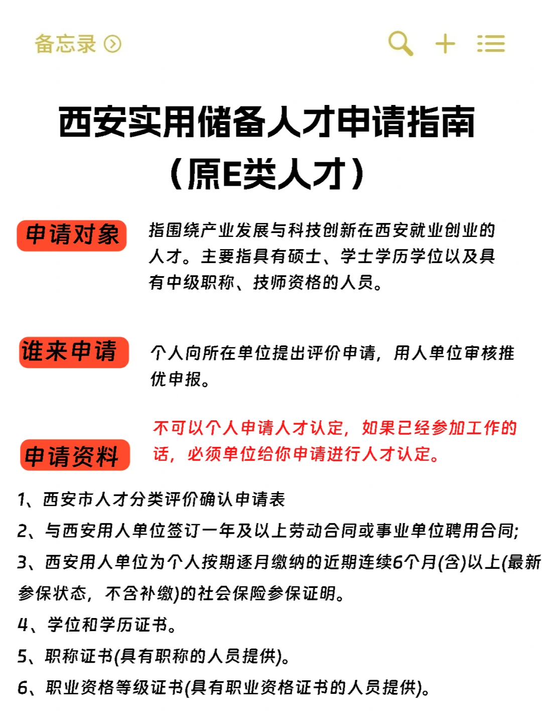 西安实用储备人才（原E类人才）申请攻略