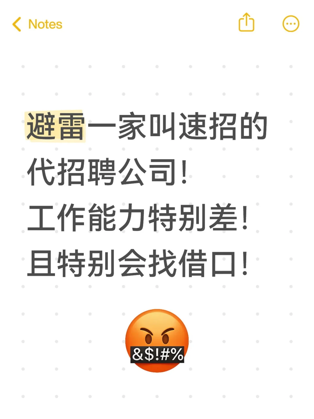 避雷速招！营业执照地址是安徽的！