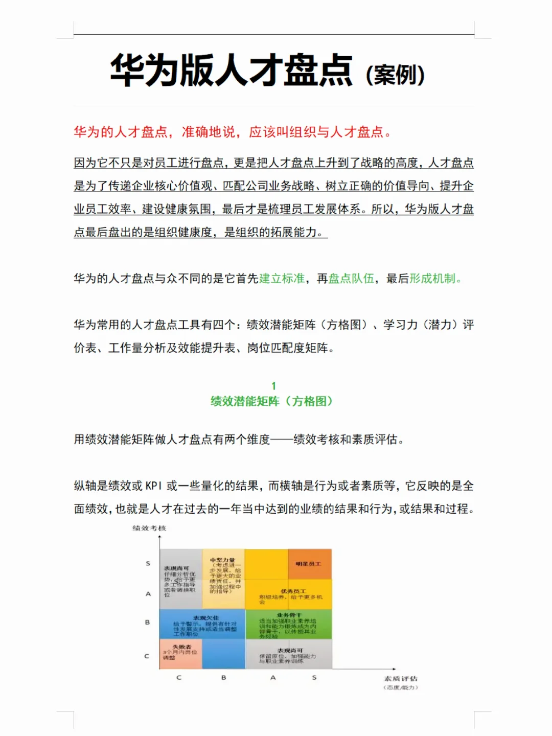 要不说还得是大厂呢【华为版人才盘点方案】