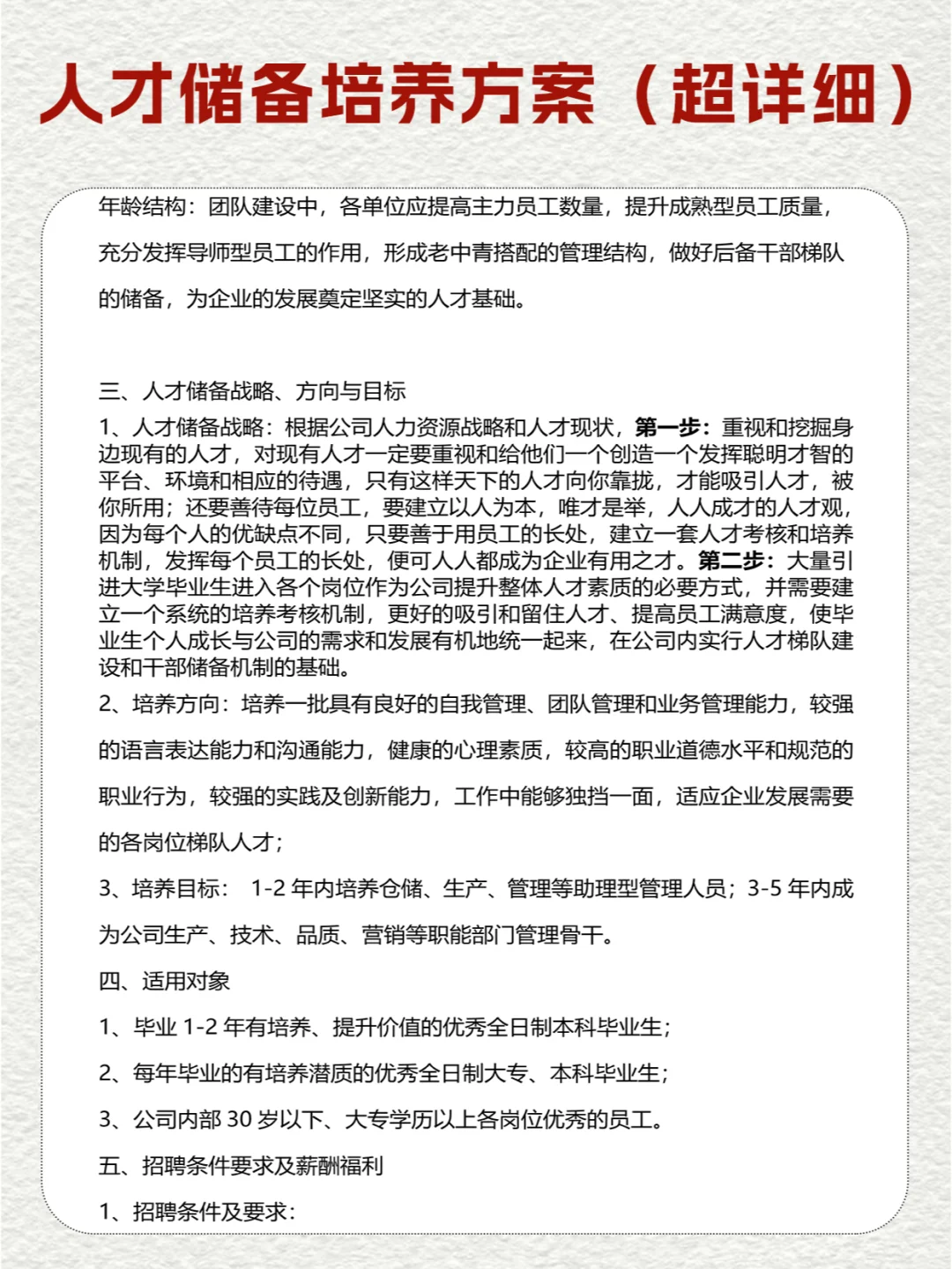 终于有人讲清楚人才储备怎么做了