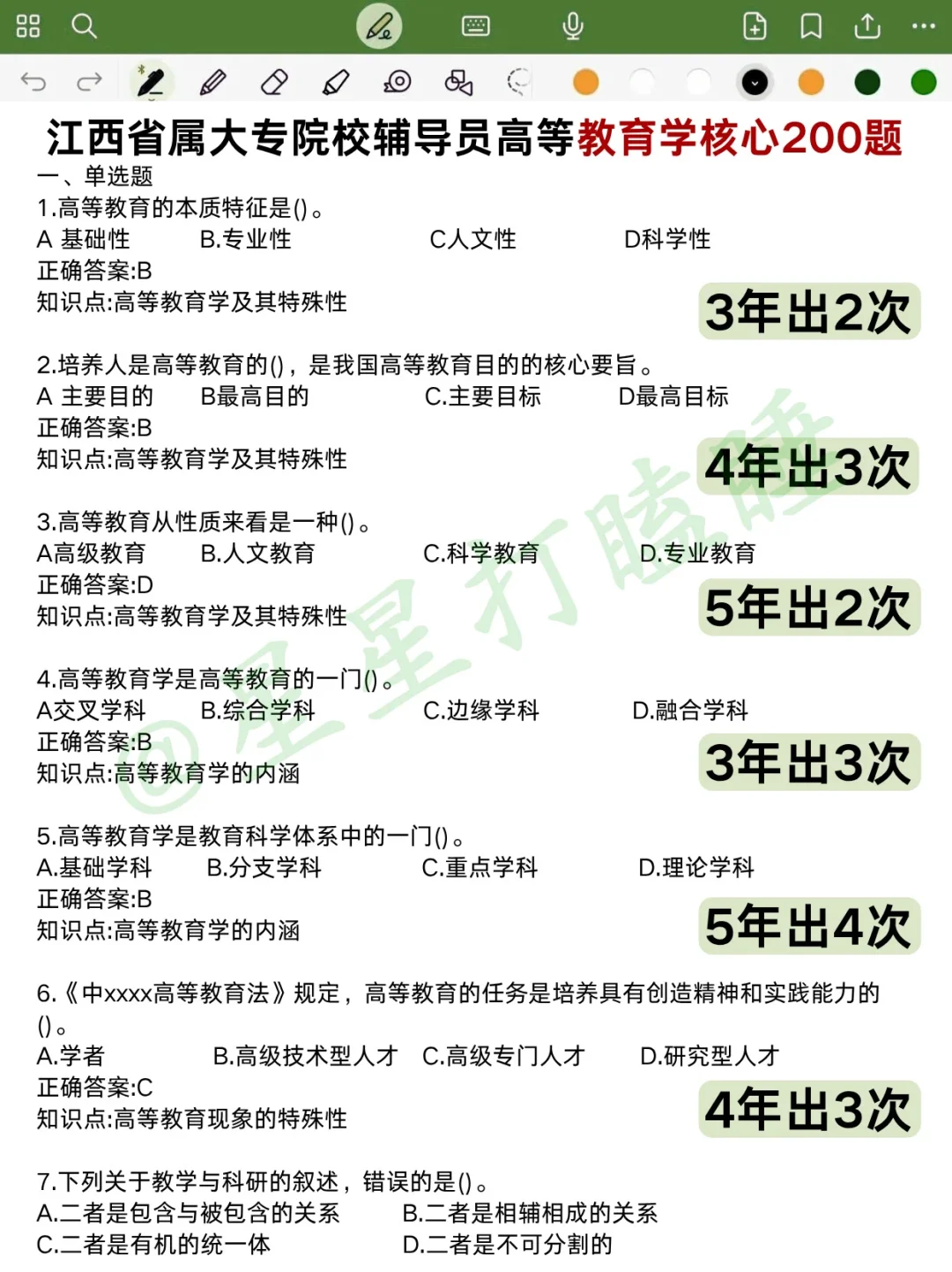 25江西省教育厅就是在筛选不看通知的人