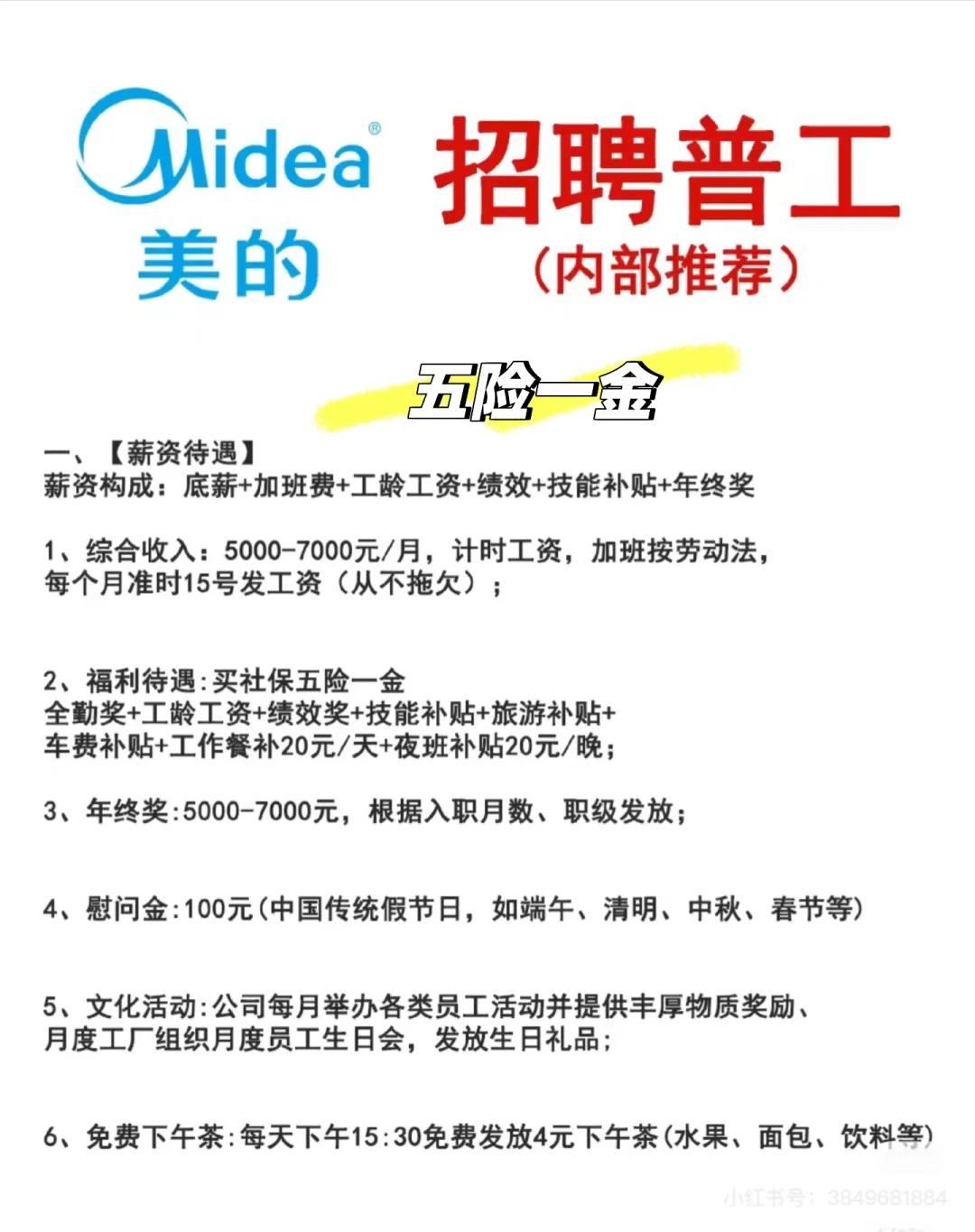 美的生活电器分公司🔥工厂直招啦🤗