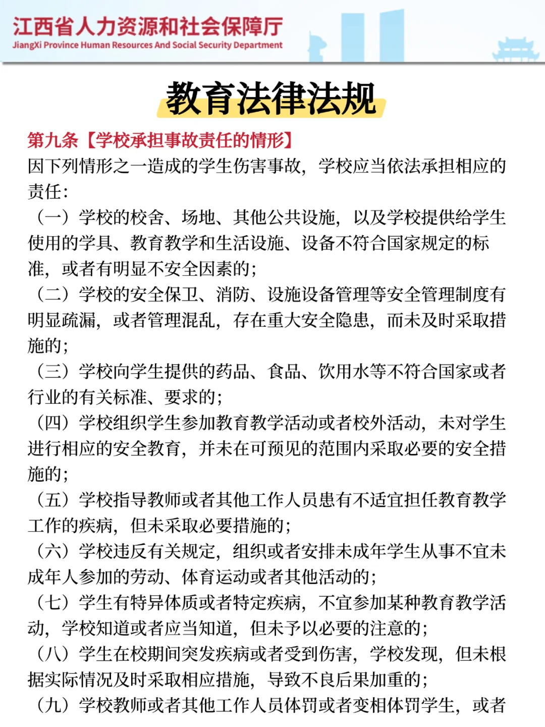 江西省教育厅厅属院校会惩罚不看通知的懒人