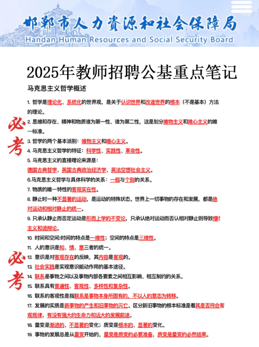 25邯郸魏县教师编其实挺水的（差生版）