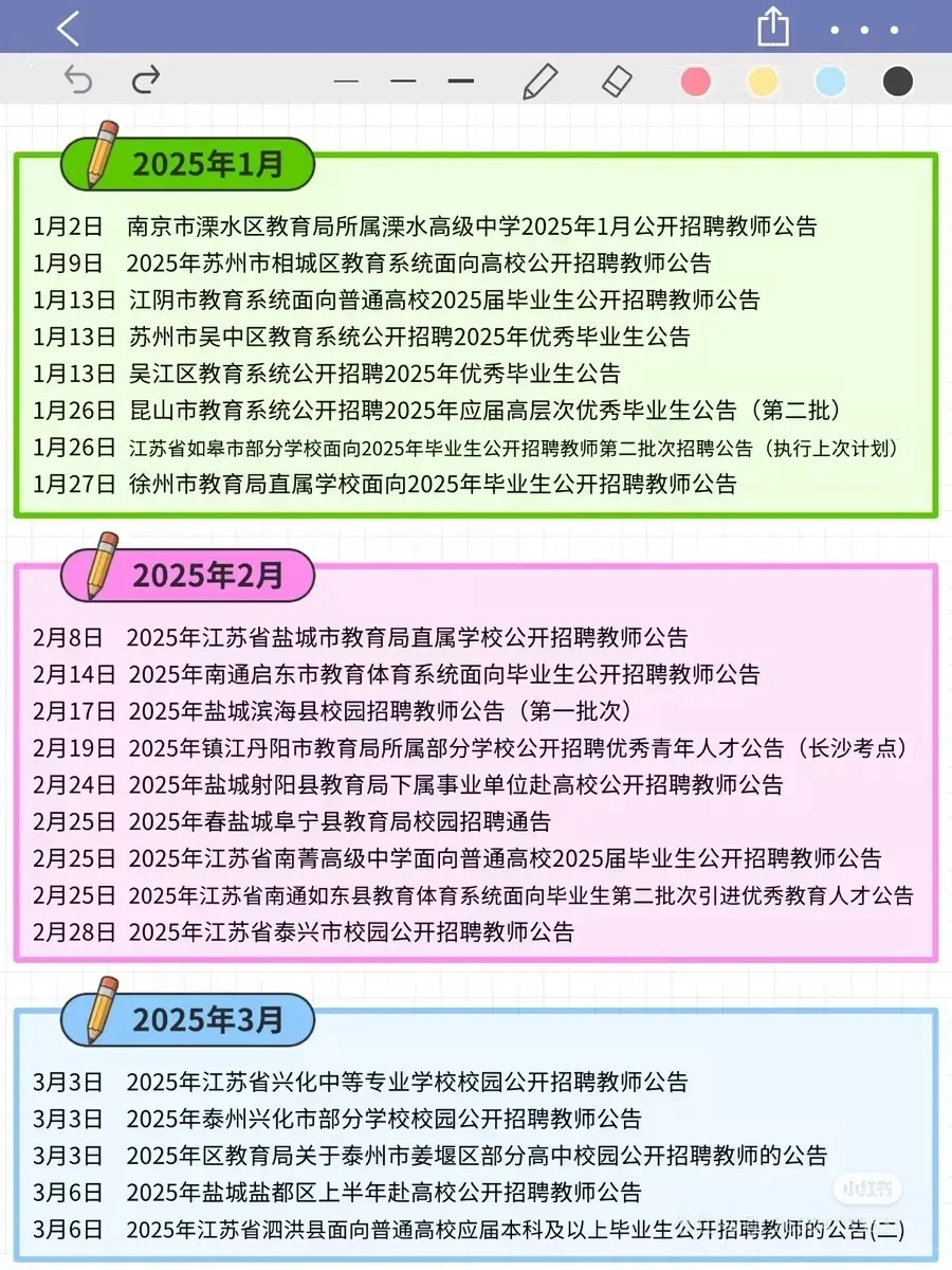 2026江苏教师校招公告时间参考