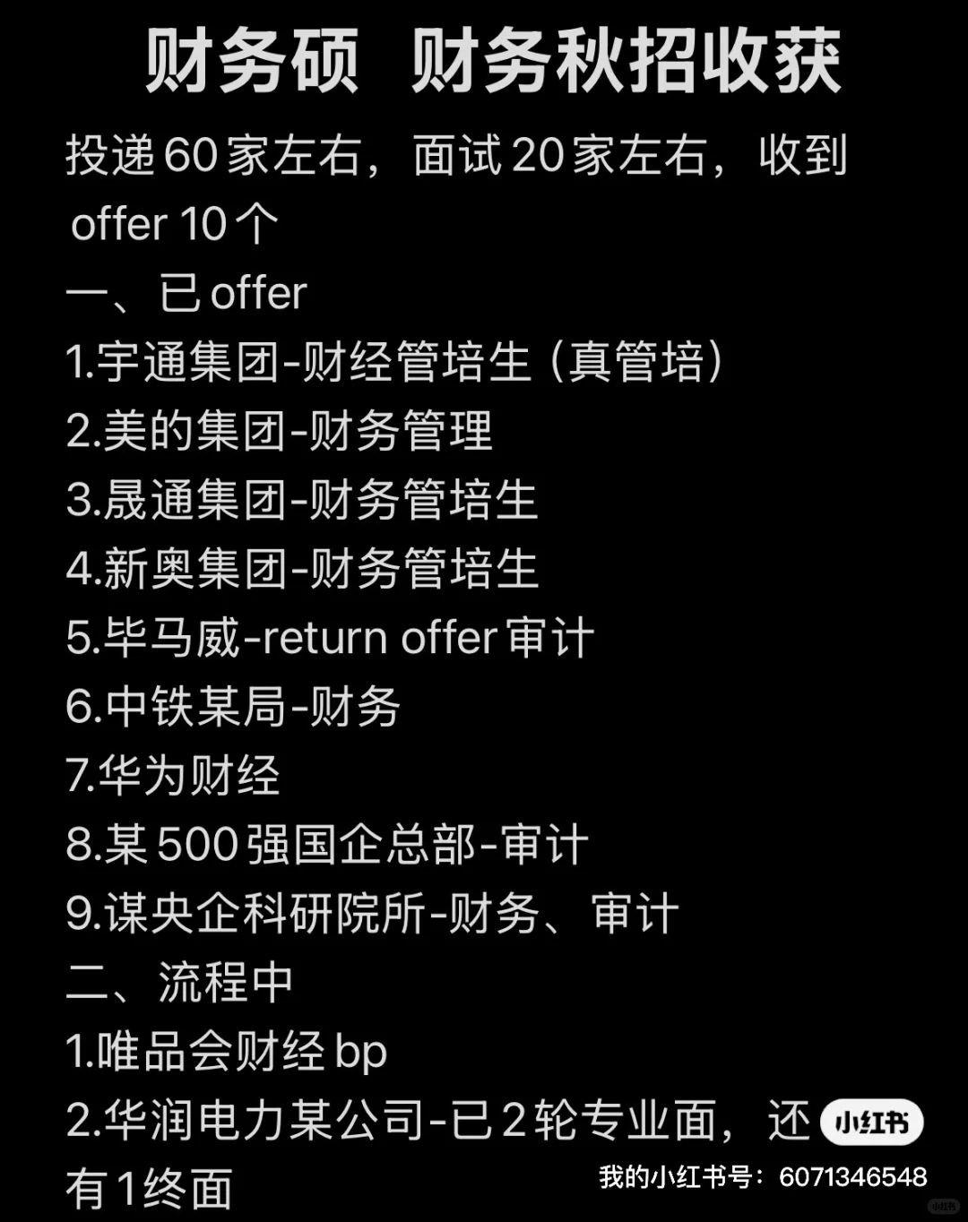 财务秋招之国央企篇！