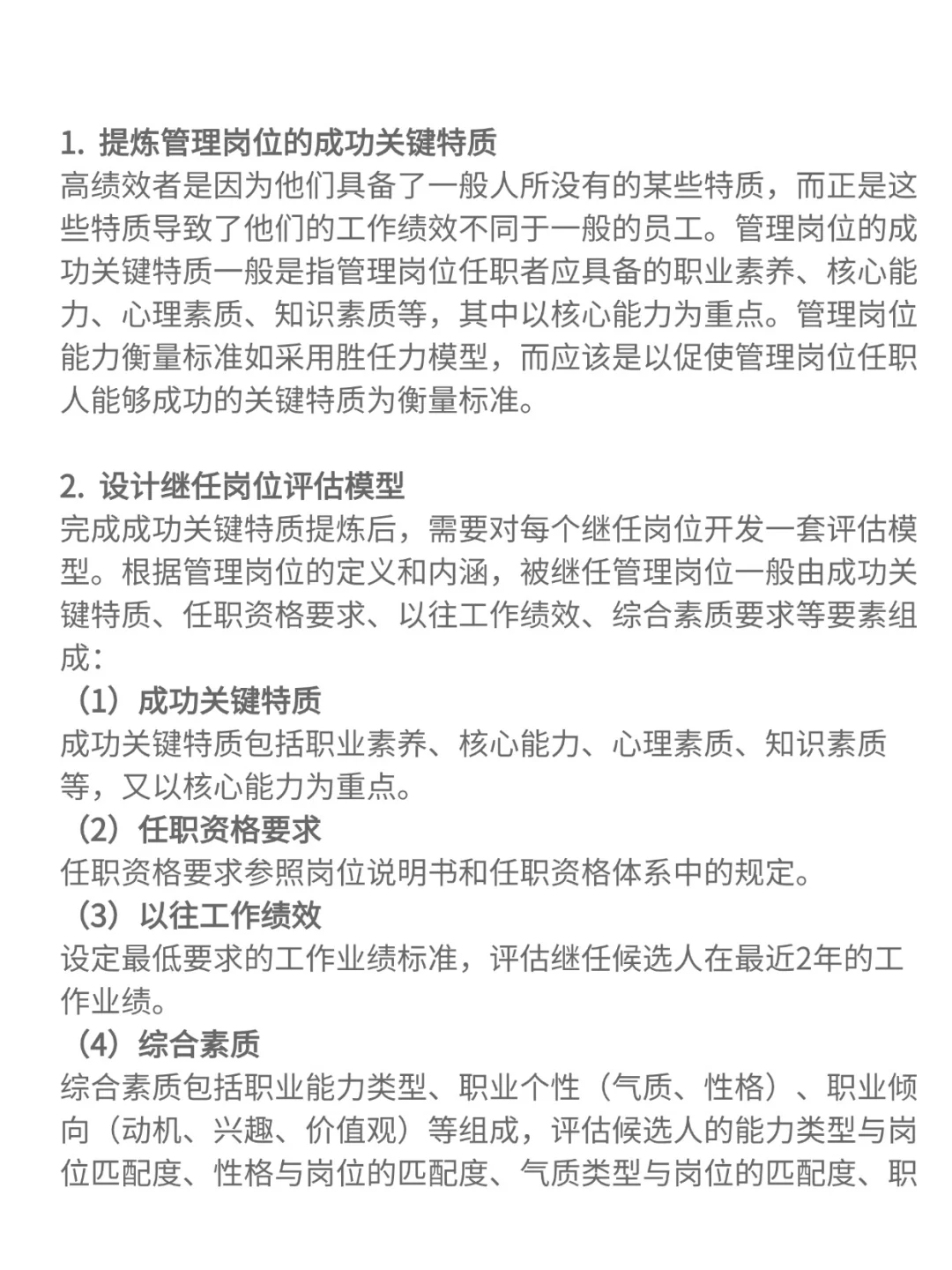 如何做好企业人才梯队建设？