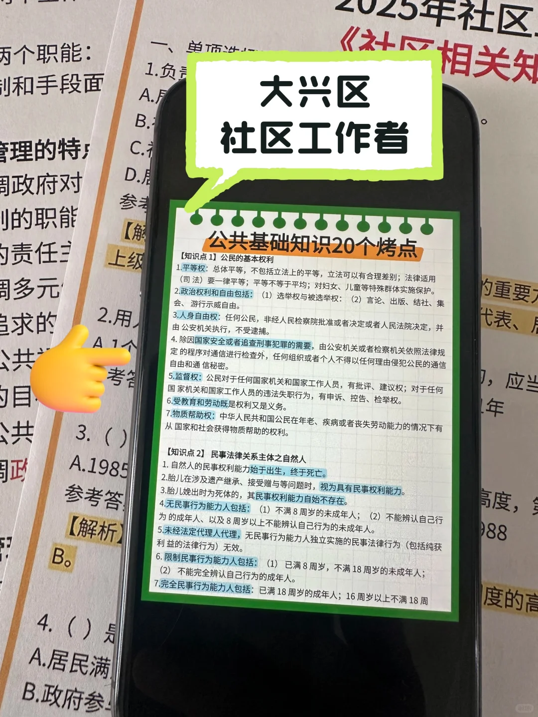 大兴区社区工作者，今年大放水，直接背
