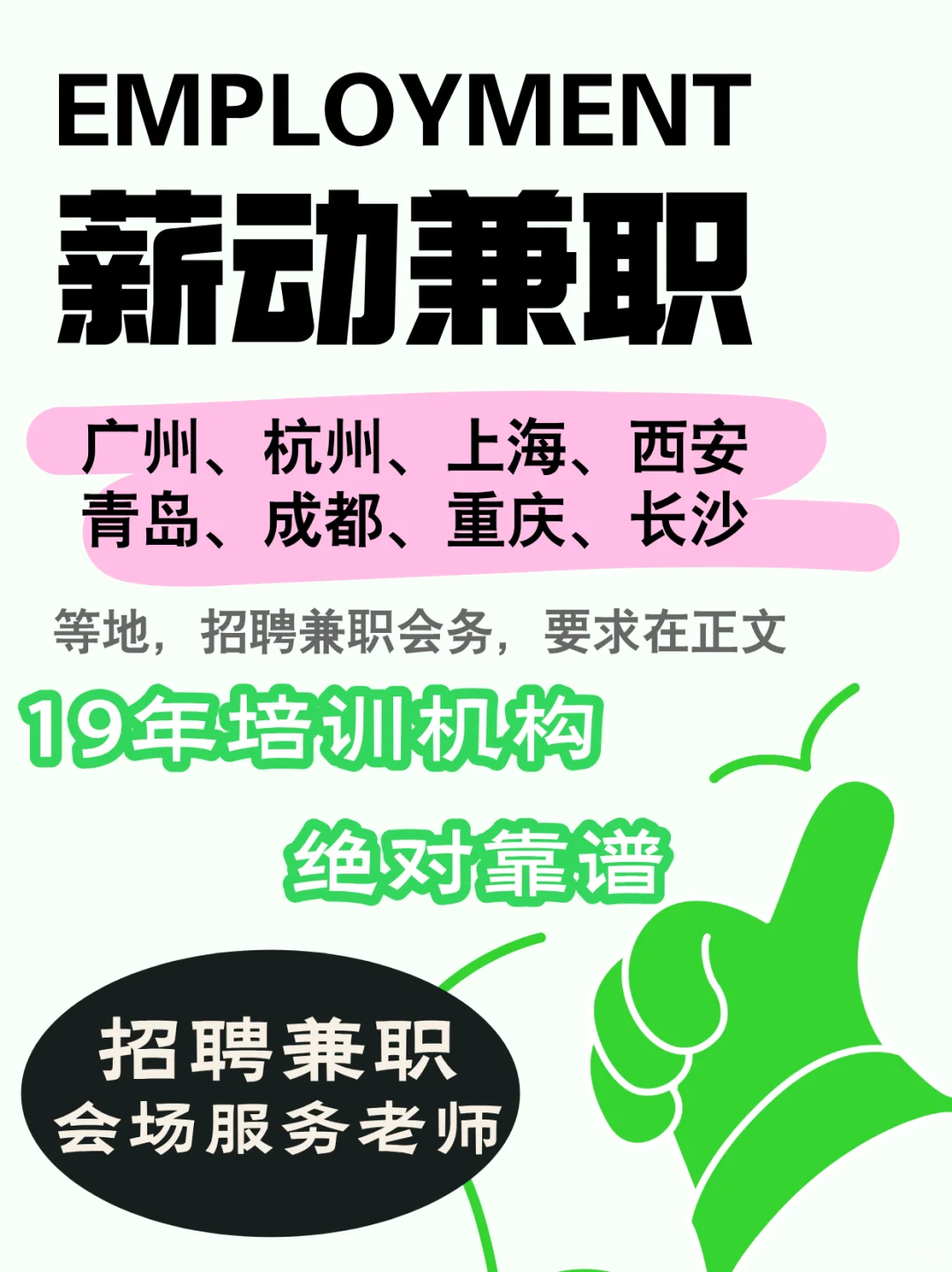 招聘兼职会务老师（本月急聘大连本地兼职）