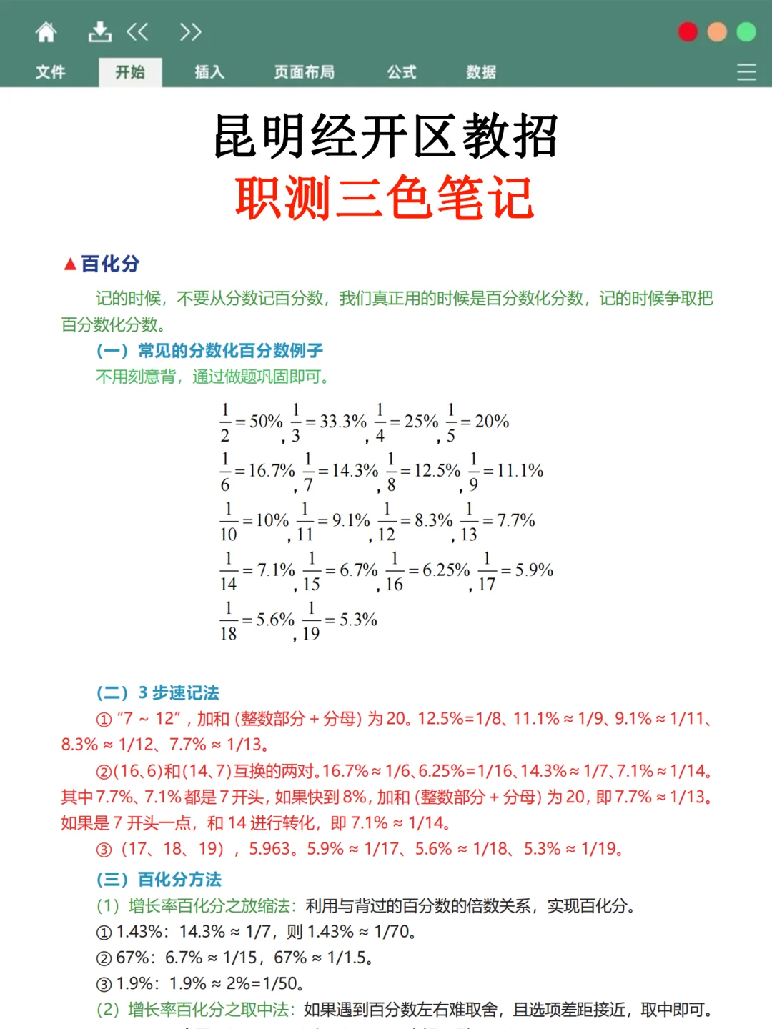 昆明经开区教招小道消息，有点心疼8.2考生