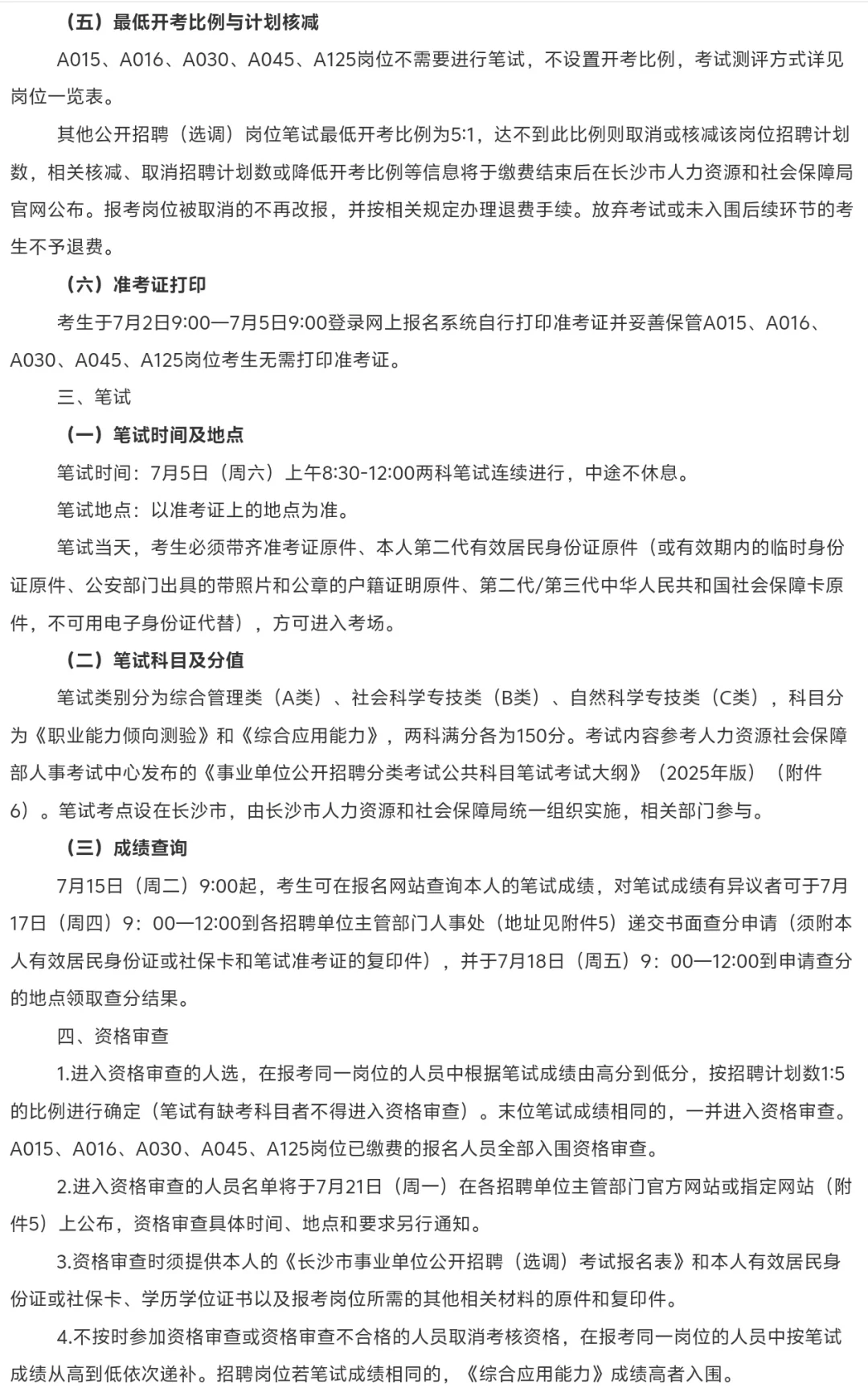 市直单位引进160人！