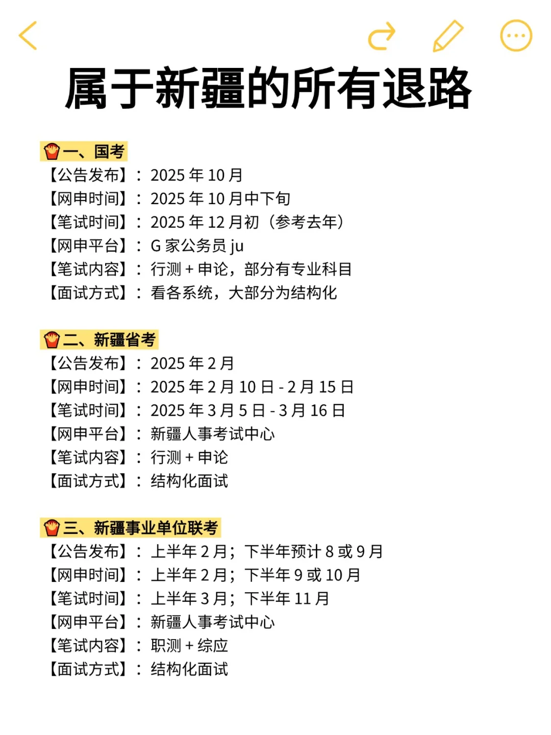 新疆的同学，大胆去考公吧！！