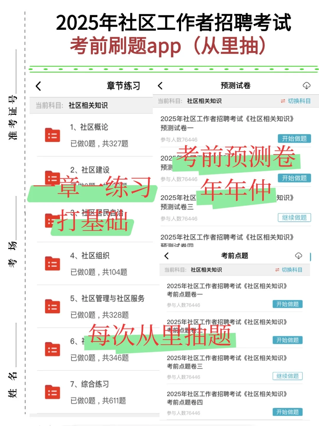 大兴区社区工作者，今年大放水，直接背