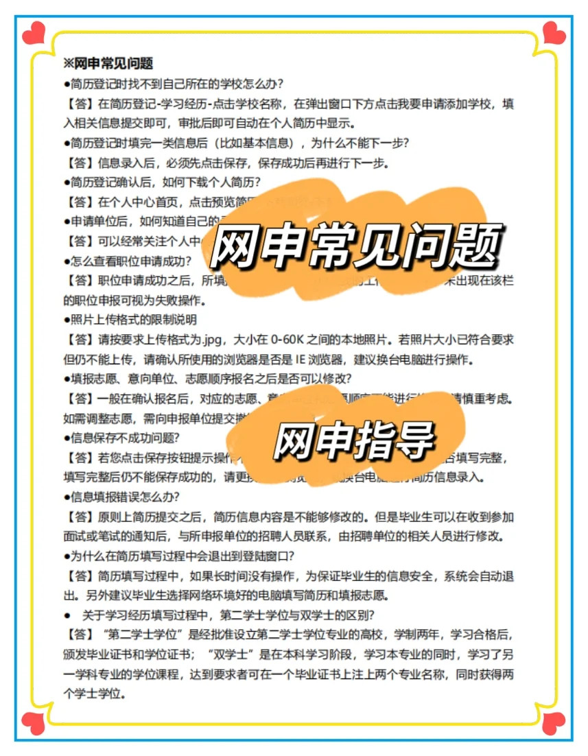 26届秋招提前批已开始，高效备考攻略来啦～