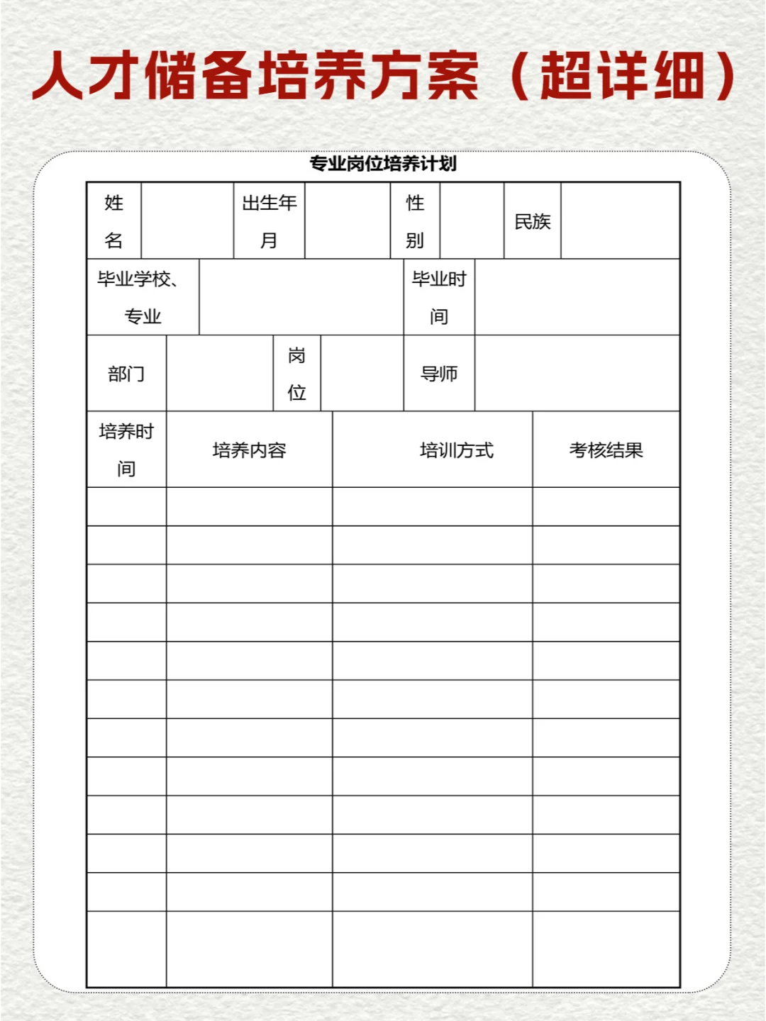 终于有人讲清楚人才储备怎么做了