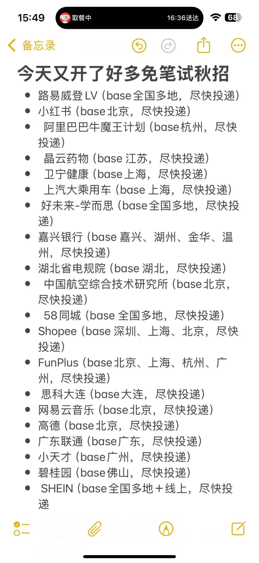 7.10都是昨天新开的免笔试秋招（持续更新中