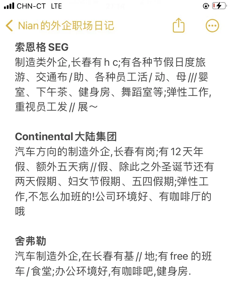 最近在捞人的外企 Base：长春