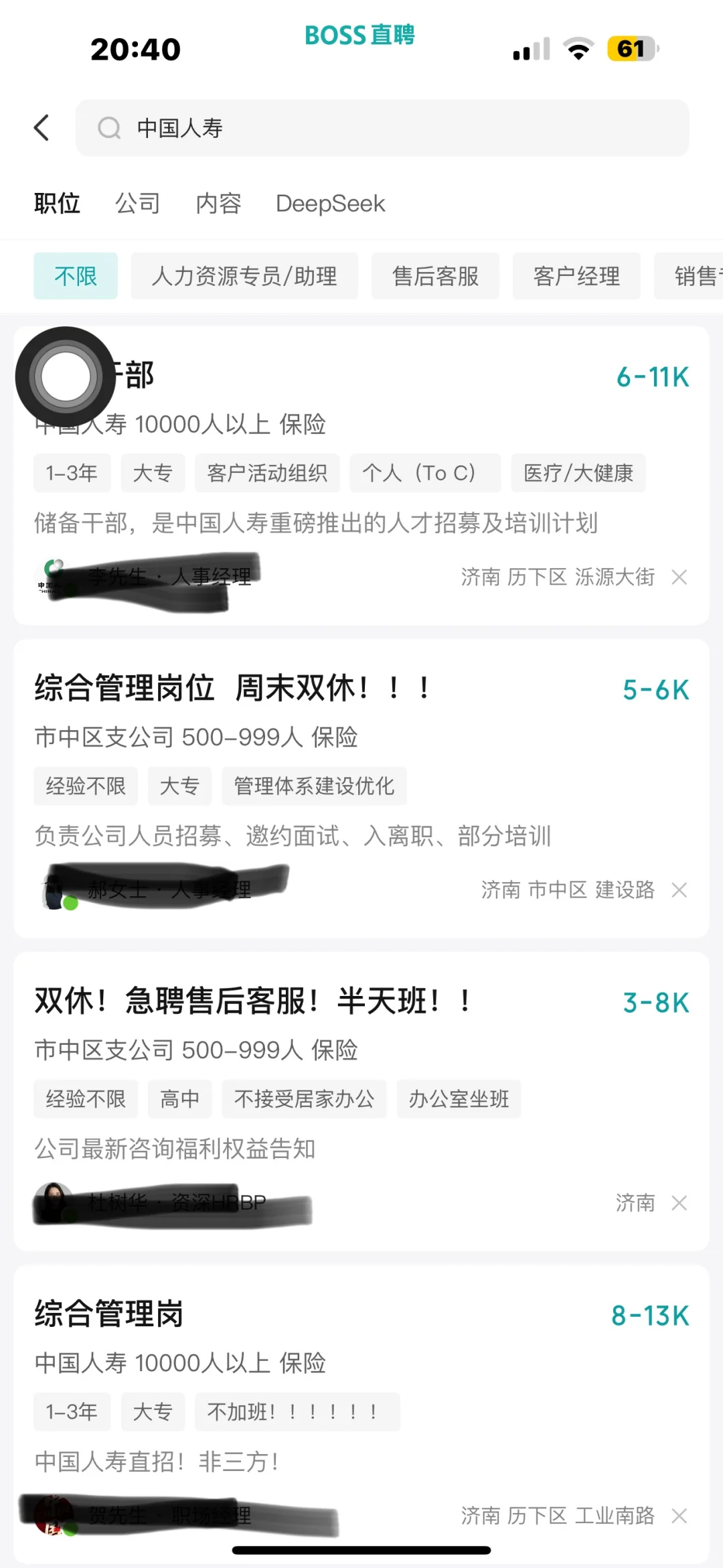 避雷所谓副部级央企中国人寿（此前为招聘者）