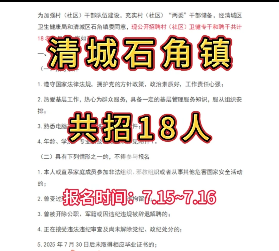在这招18人卫健专干和聘干