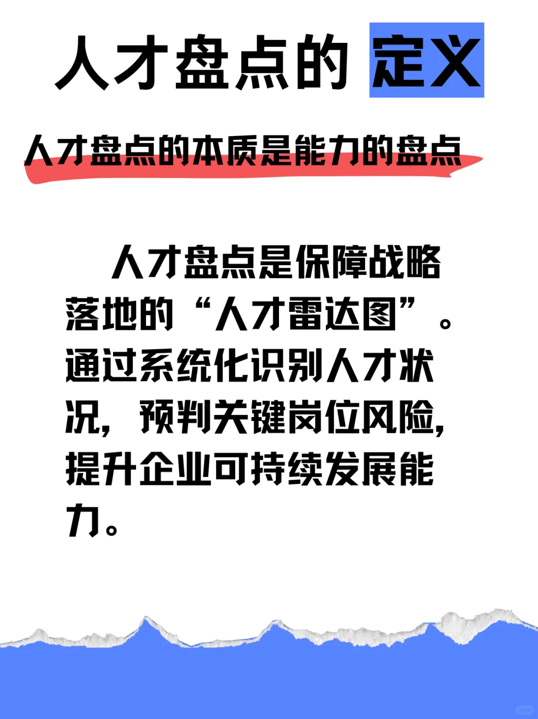 ❗️人才盘点❗️ 有什么必要？看这篇就够了‼️