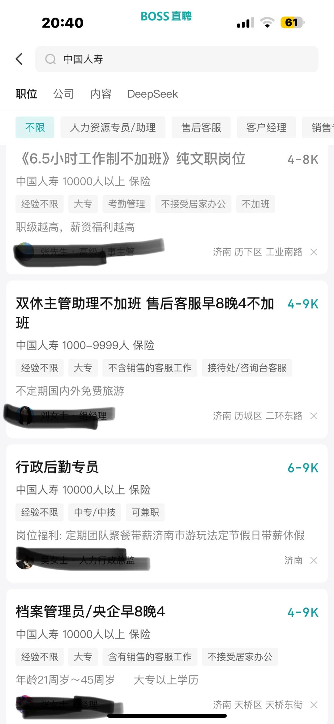 避雷所谓副部级央企中国人寿（此前为招聘者）