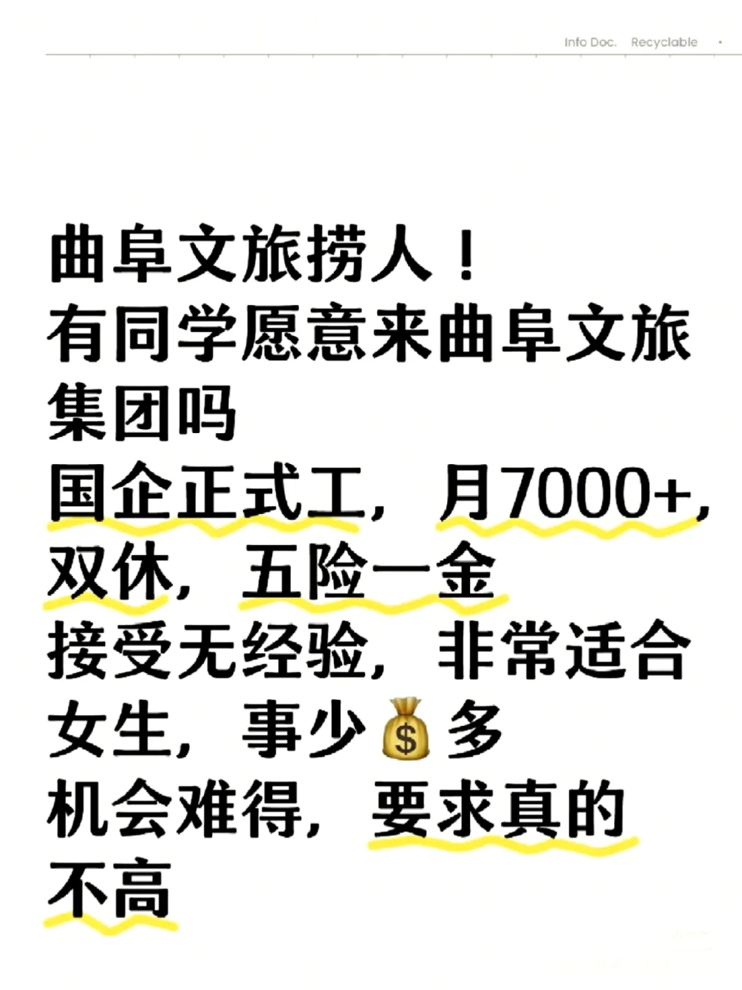 曲阜文旅