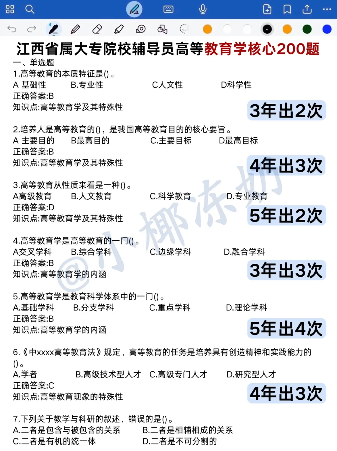 江西省教育厅属院校辅导员考试，就考这15页