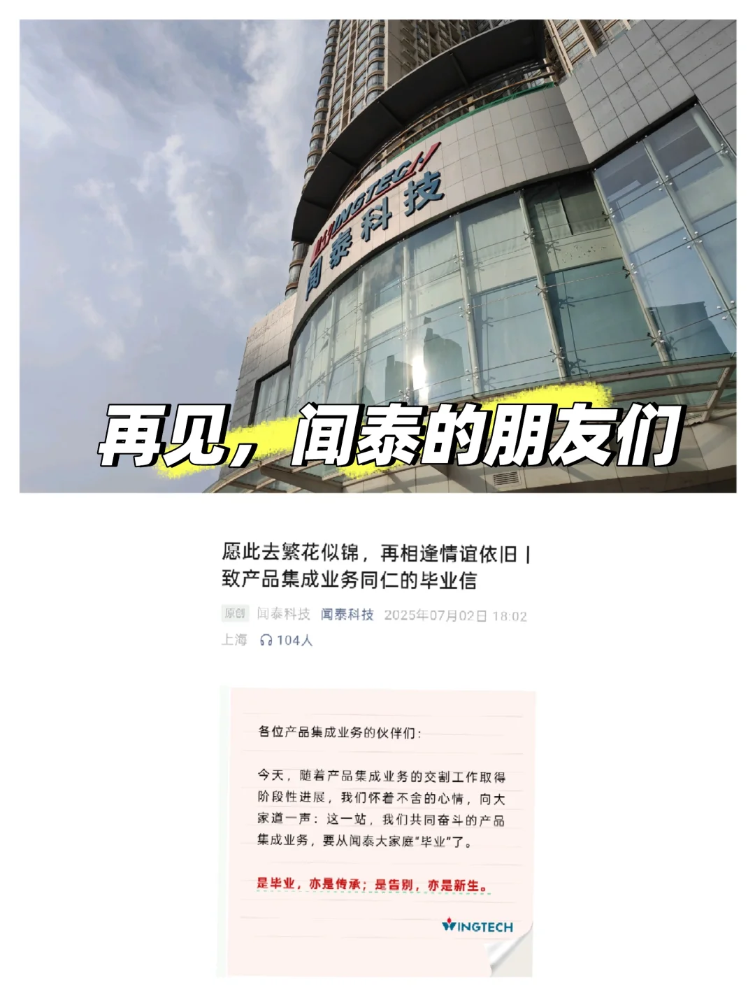 闻泰打工日记📝