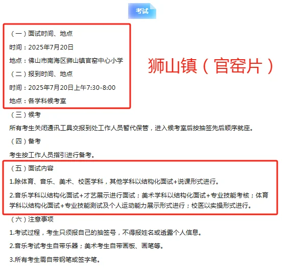 7月20日面试！狮山镇聘教师考试安排已出！
