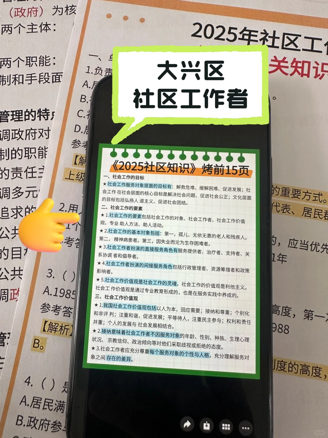 大兴区社区工作者，今年大放水，直接背
