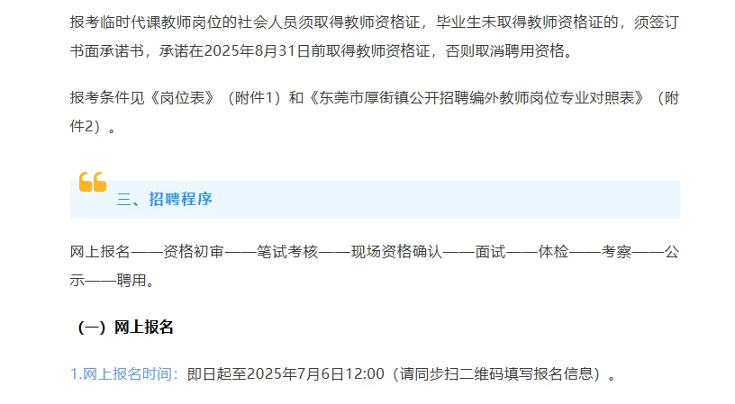 东莞厚街招编外56人，10-15W一年