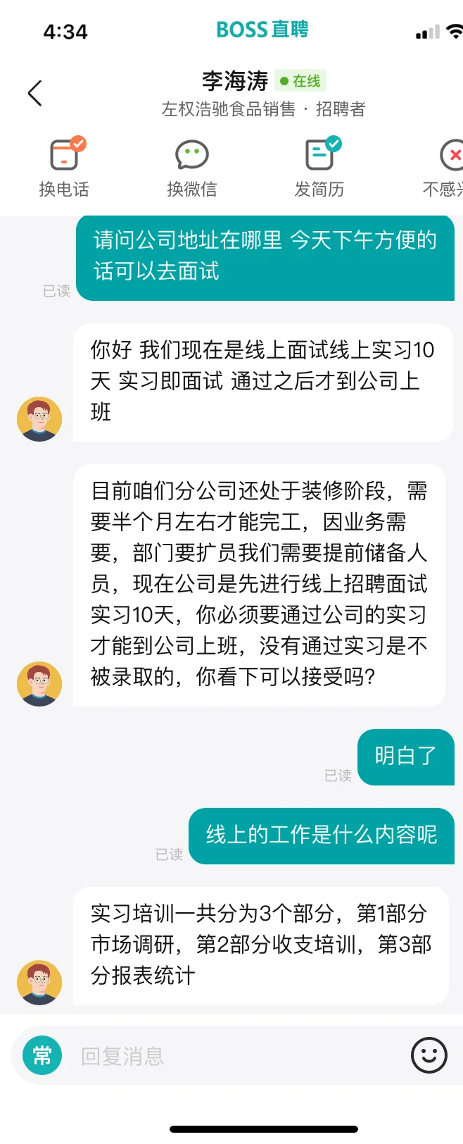 我好像差点被诈骗了？