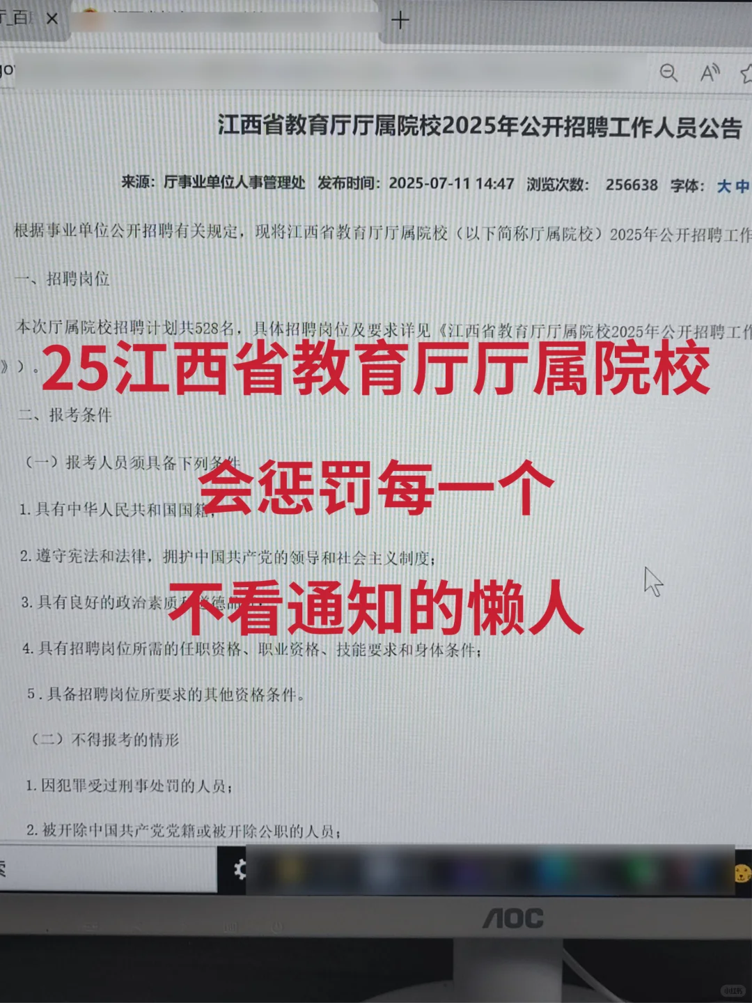 江西省教育厅厅属院校会惩罚不看通知的懒人