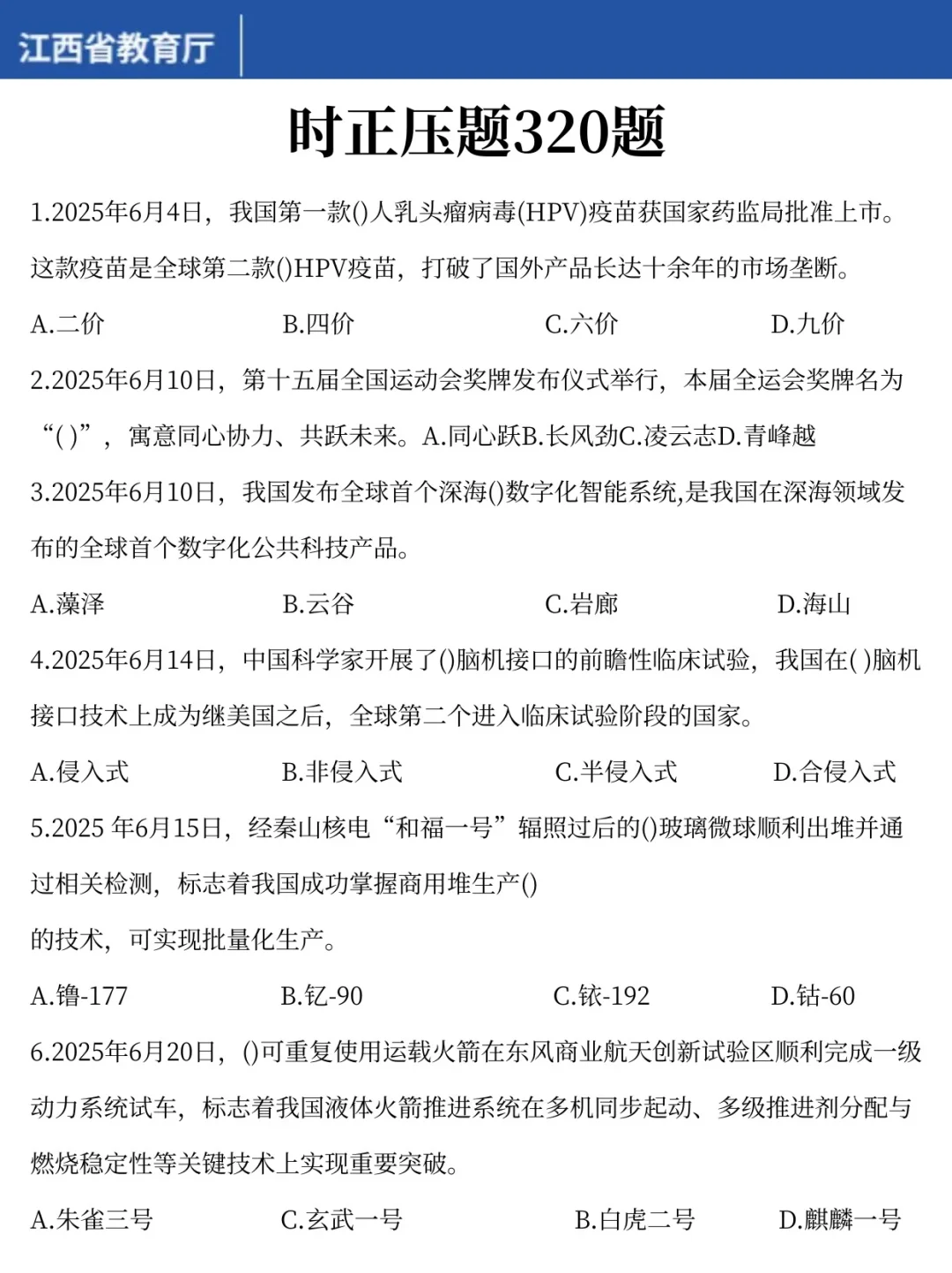 给大家普及一下江西省教育厅属院校的强度！