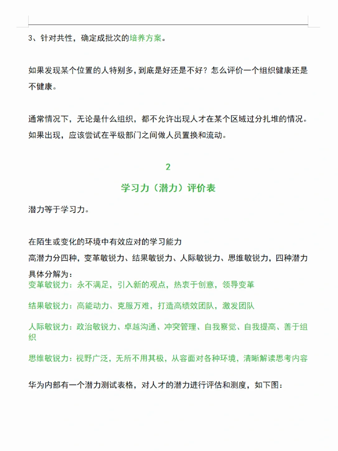 要不说还得是大厂呢【华为版人才盘点方案】