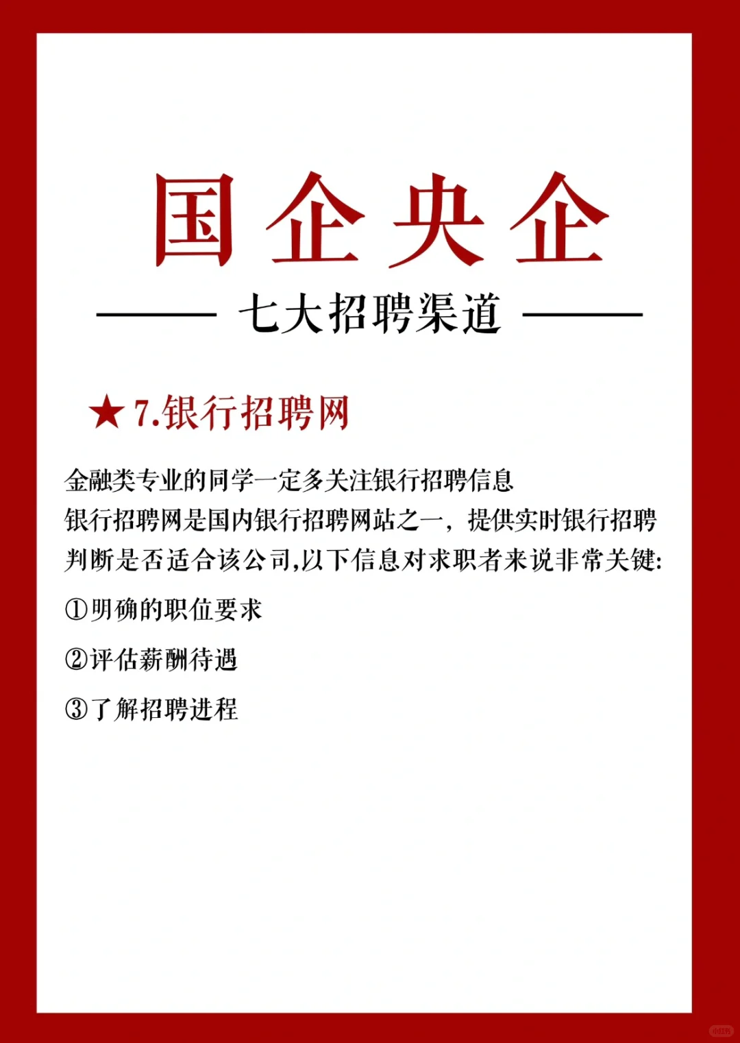 打破国企央企七大渠道信息差