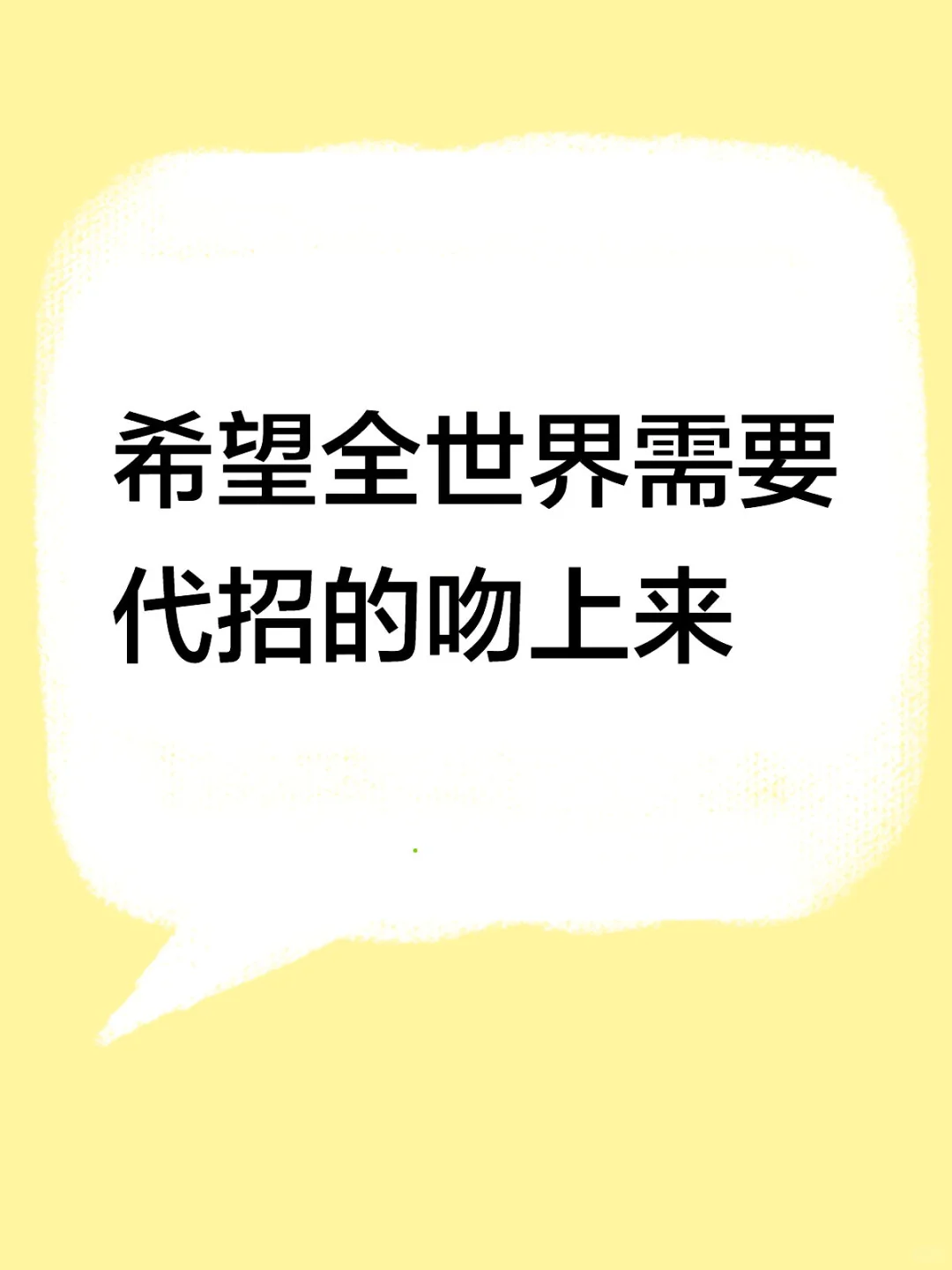 提供全方位代招服务！