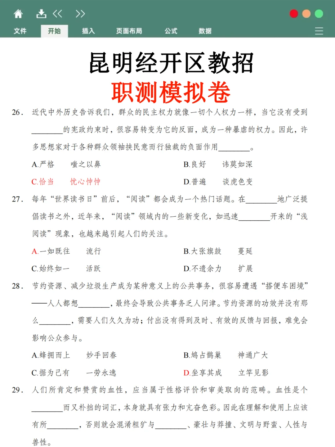 昆明经开区教招小道消息，有点心疼8.2考生