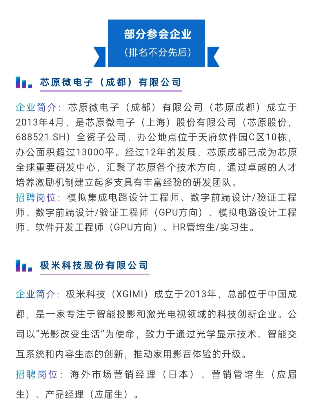 📢【天府软件园2025国际人才招聘系列活动
