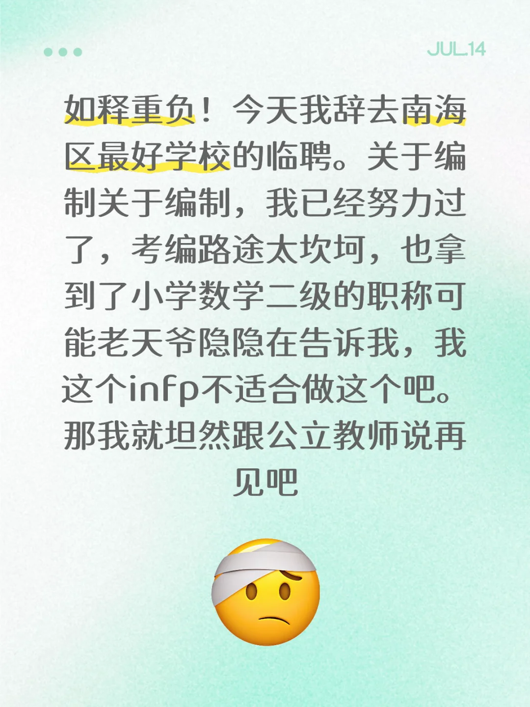 南海临聘老师，再见了！