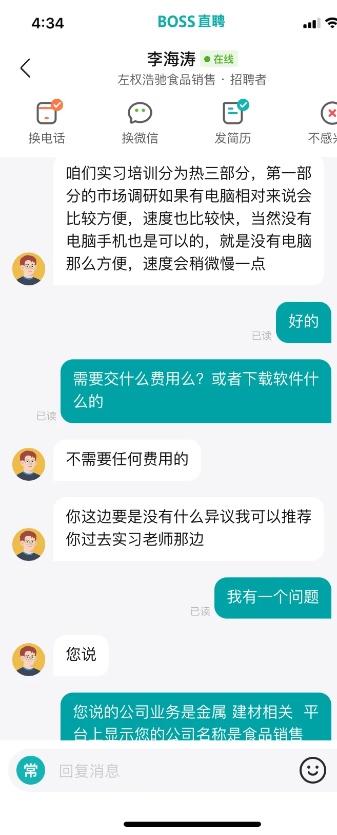 我好像差点被诈骗了？