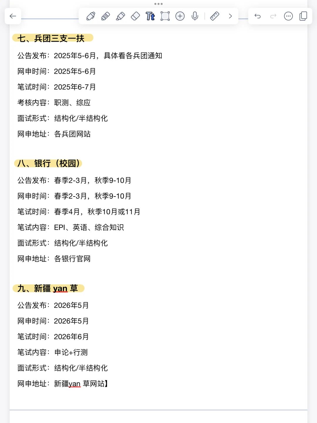 姐要开始新疆巡考了！