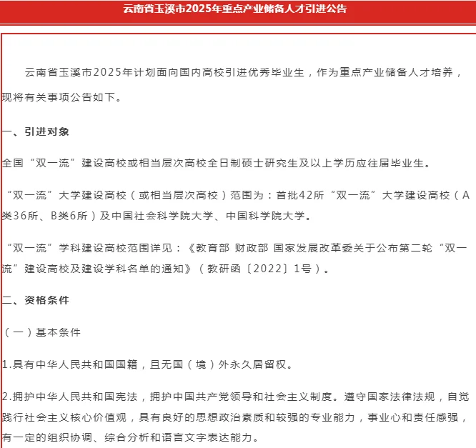 2025年重点产业储备人才招聘10人！