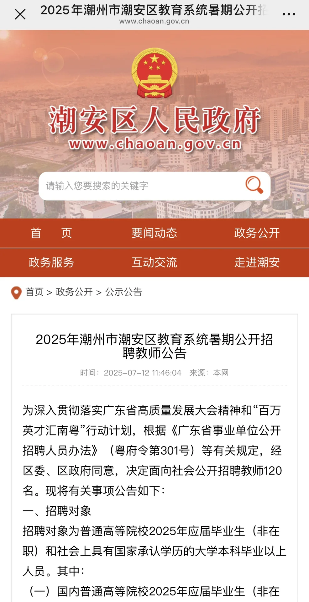 转发：2025年潮州市潮安区教育系统招聘教师